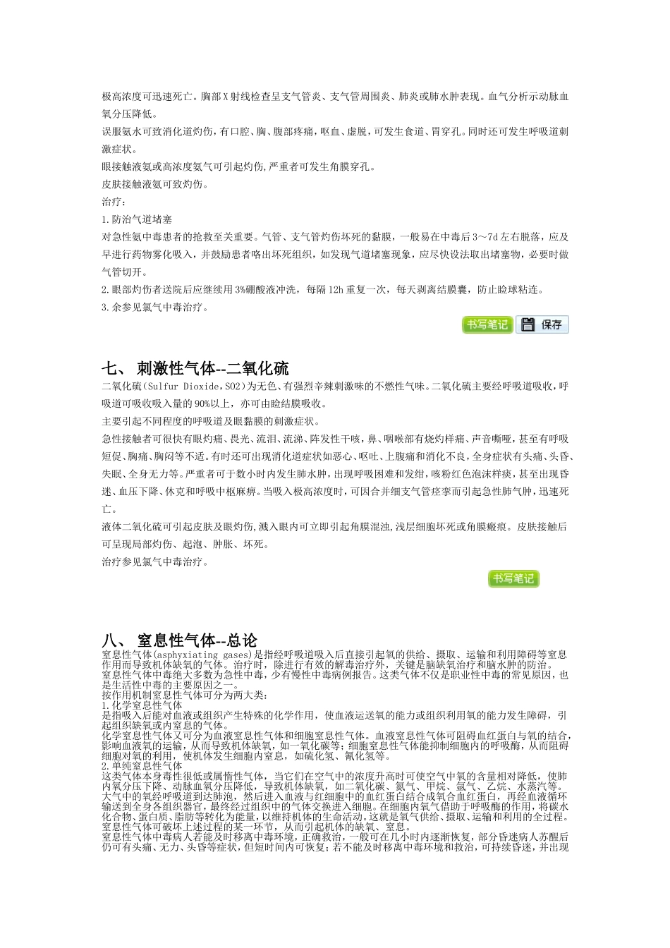 化学气体中毒_第3页