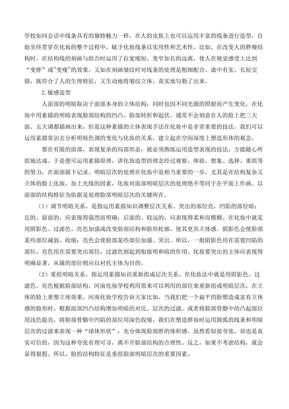 化妆基础之素描_第3页