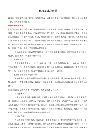化妆基础之素描