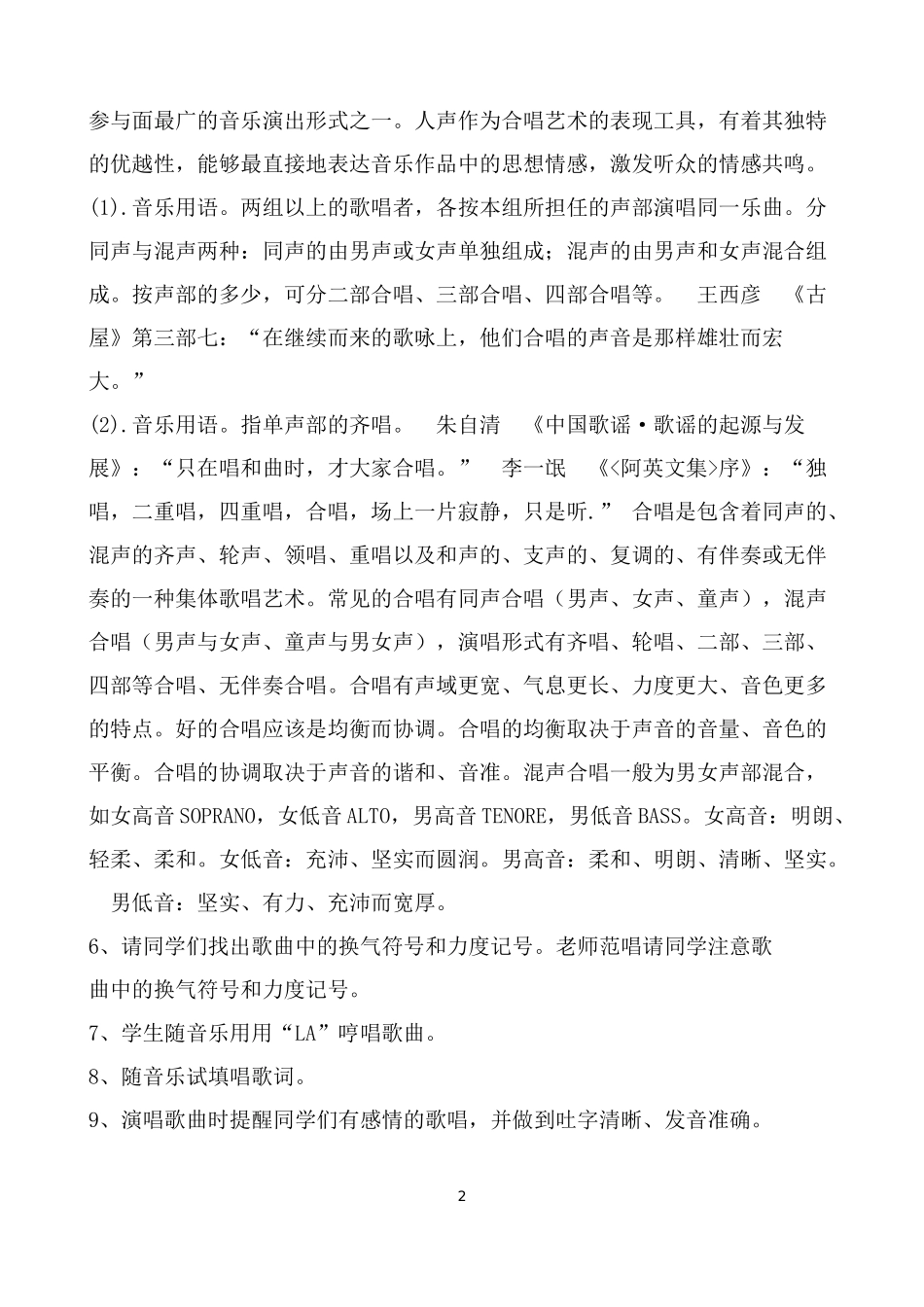 冀教版五年级下全册音乐教案_第2页