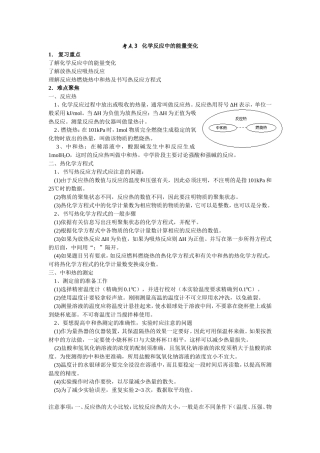 化学反应中的能量变化