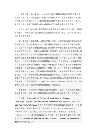 化学前沿讲座