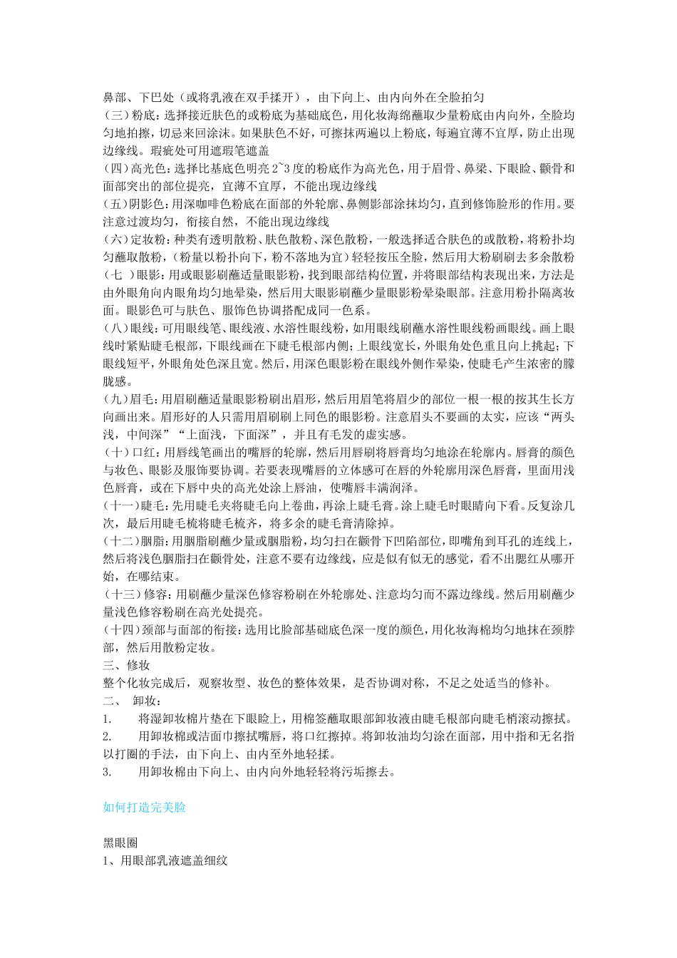 化妆基础知识_第2页