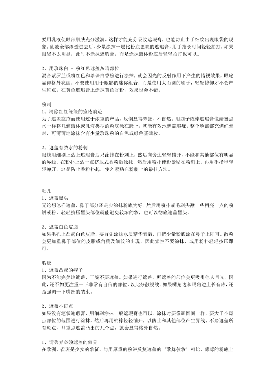 化妆基础知识_第3页