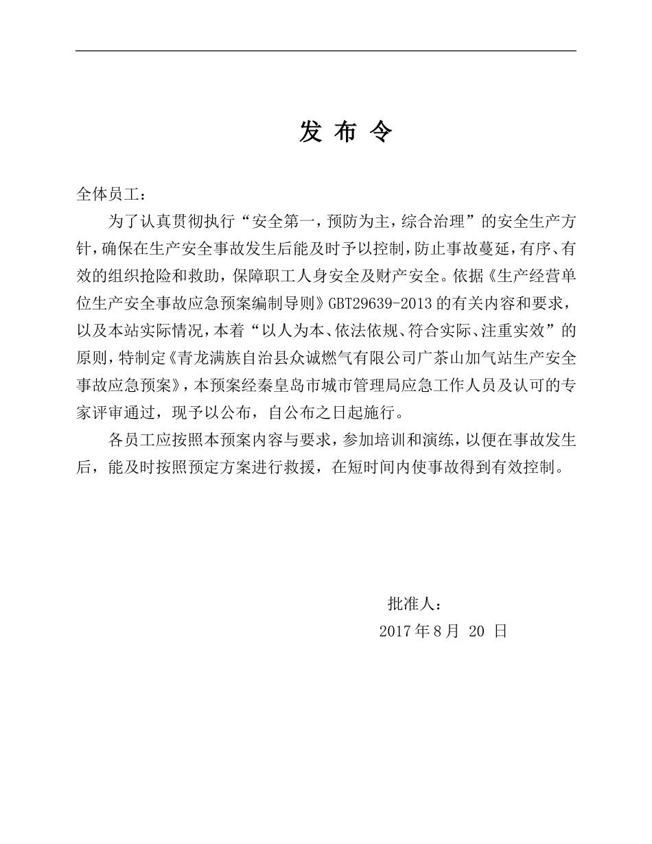 加气站应急预案_第2页