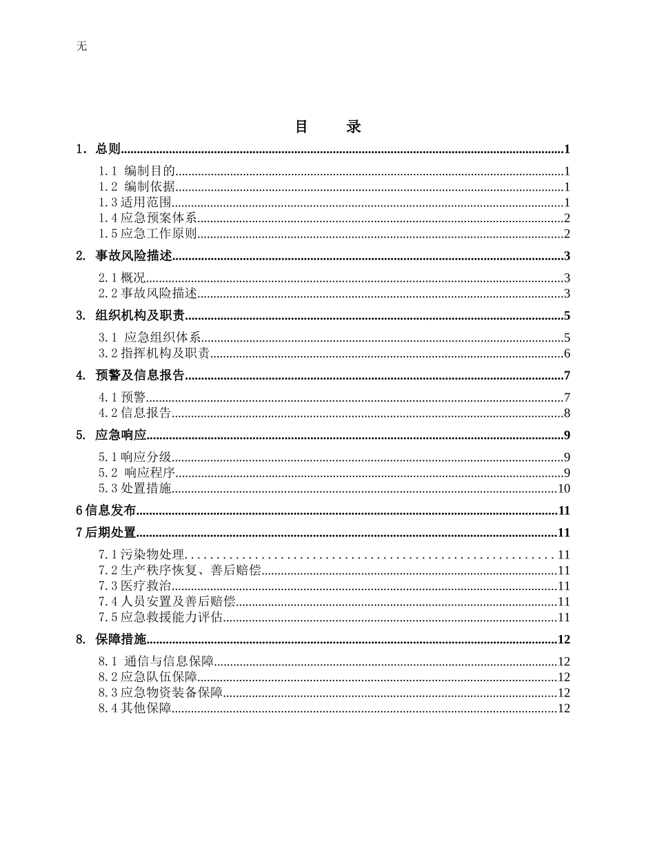 加气站应急预案_第3页