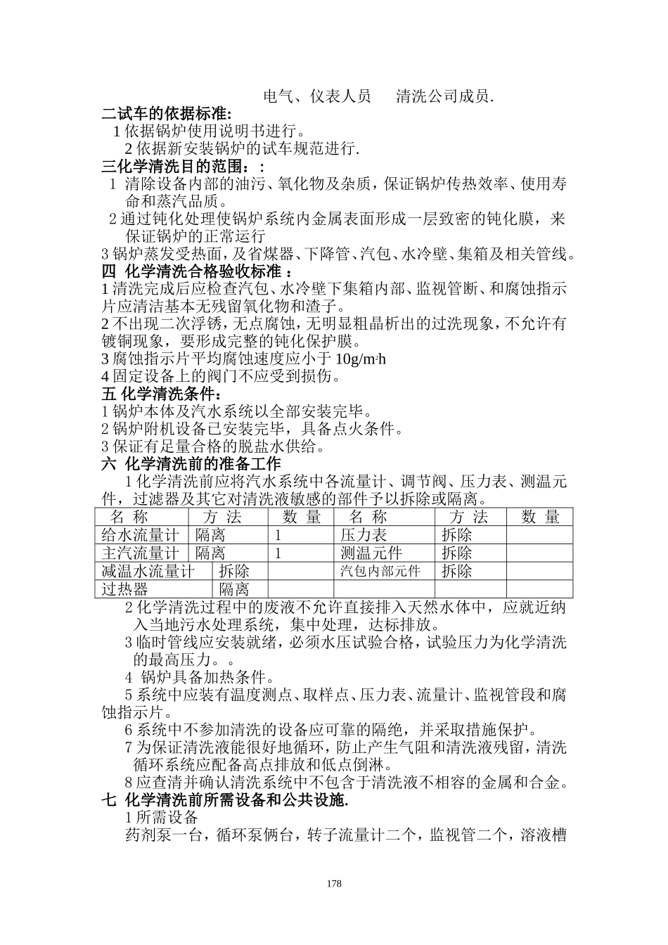 化学清洗方案_第2页