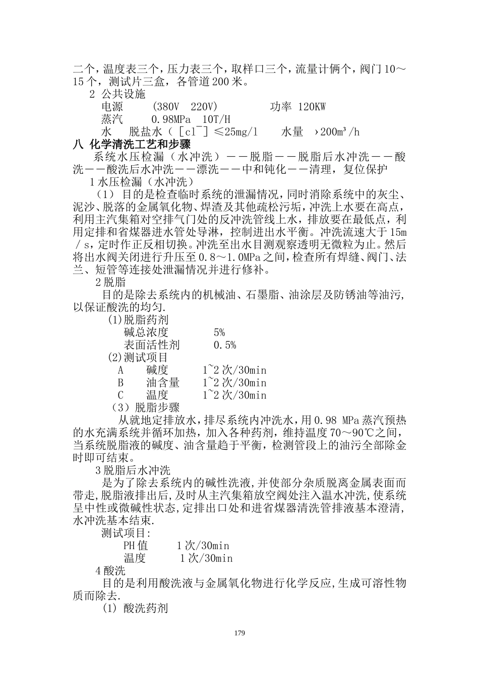 化学清洗方案_第3页