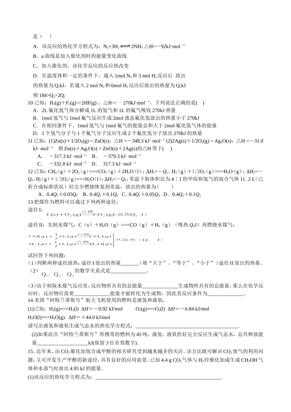化学反应中的能量变化专题2_第3页