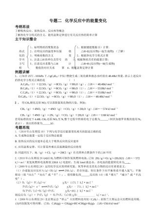 化学反应中的能量变化专题2