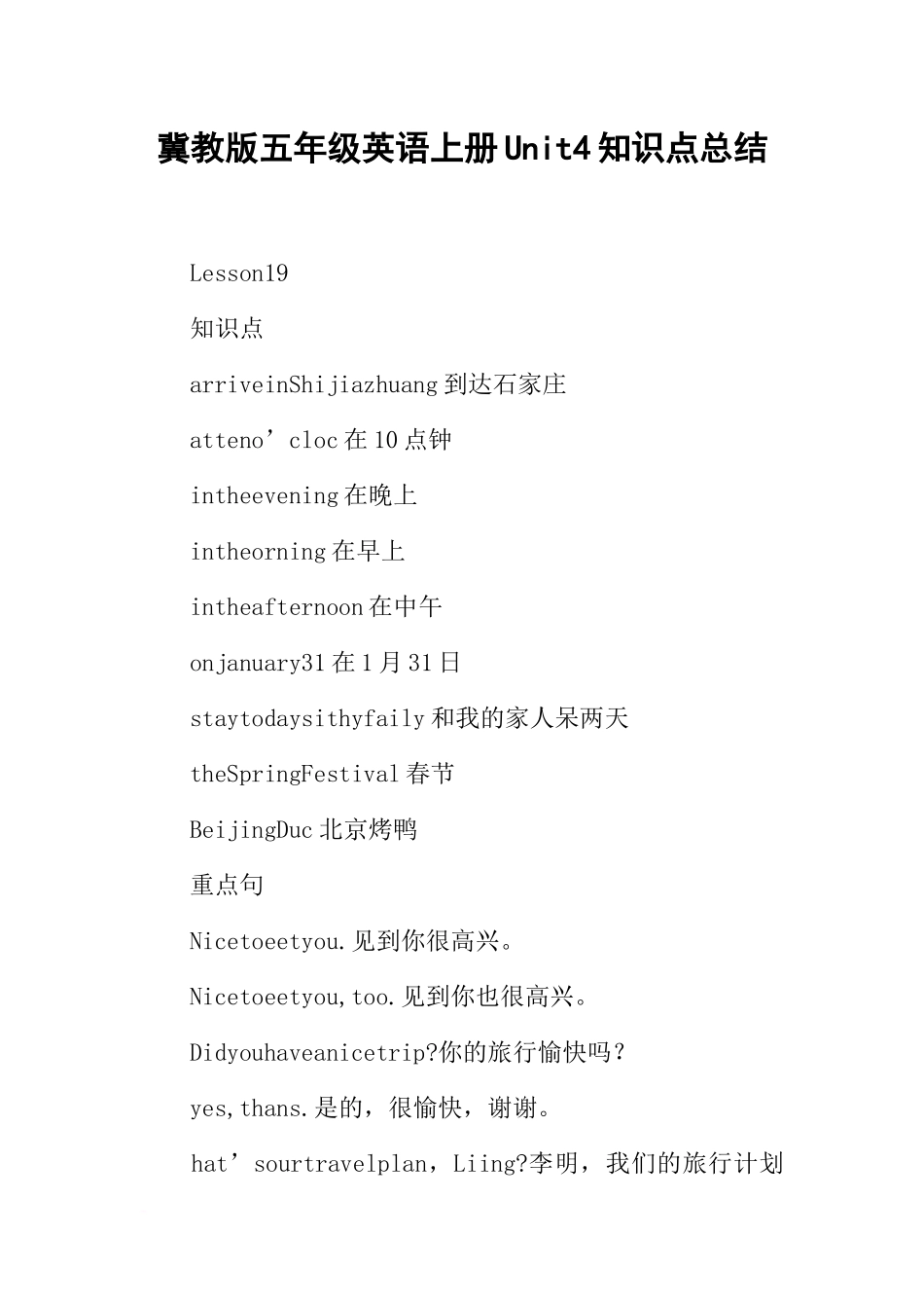 冀教版五年级英语上册Unit4知识点总结_第1页