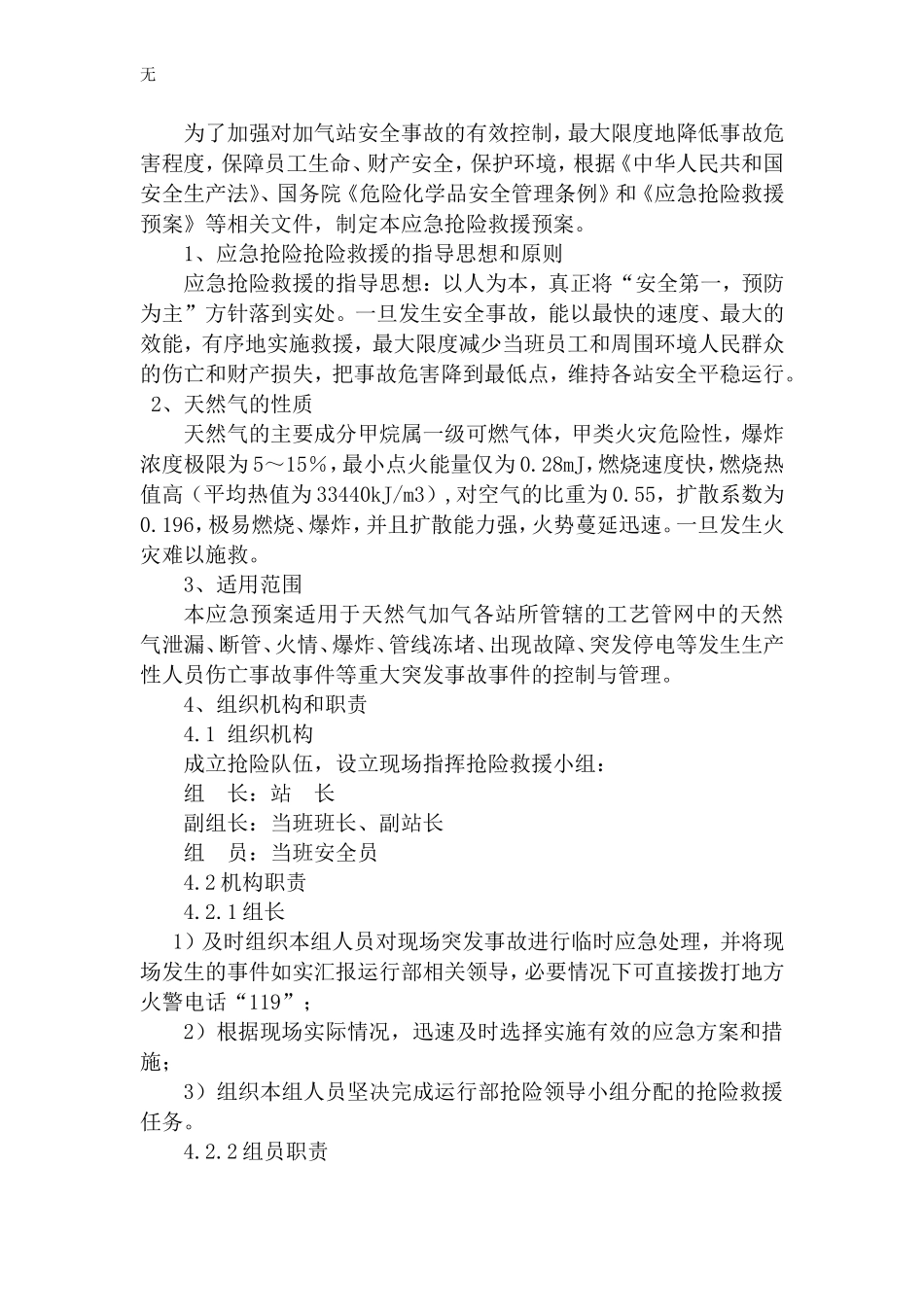 加气站应急预案分解_第2页