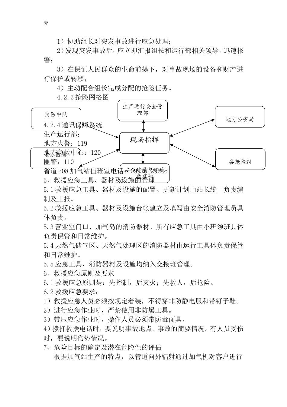 加气站应急预案分解_第3页