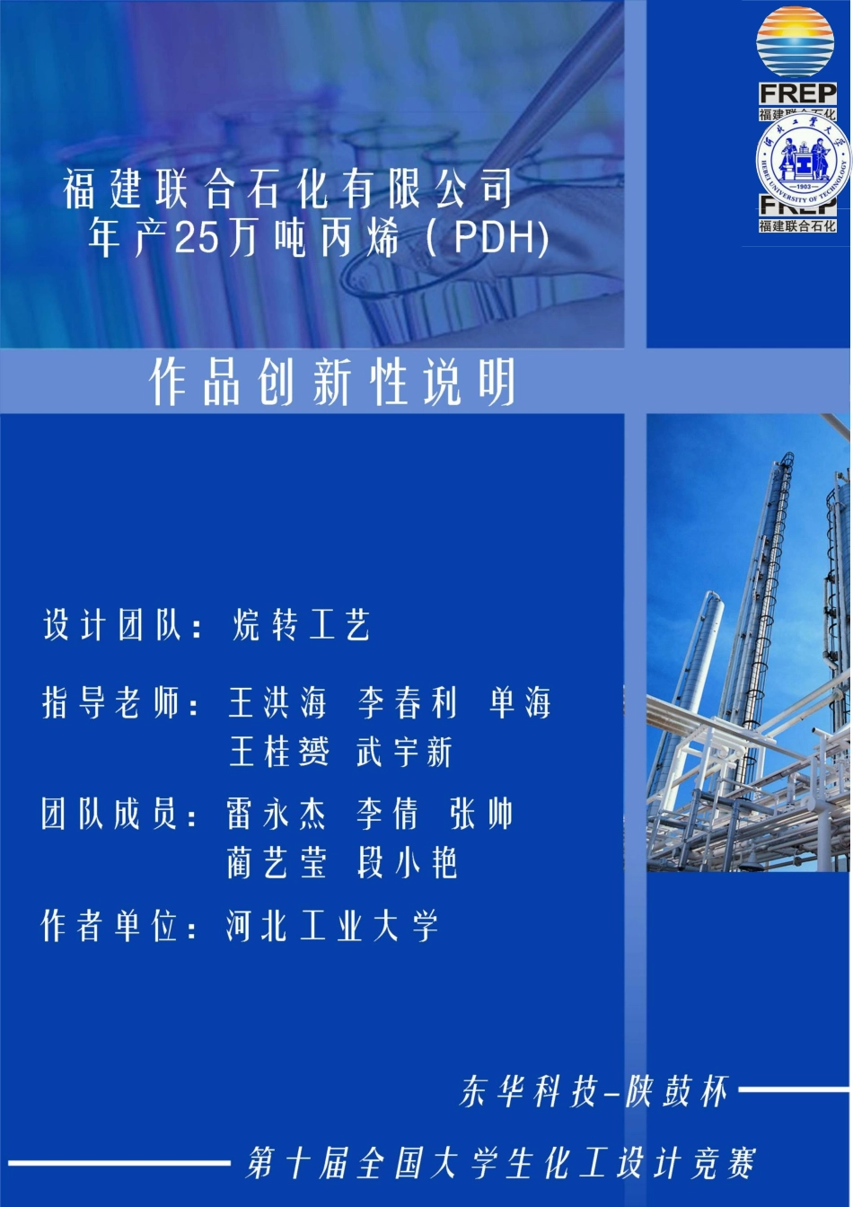 化工设计大赛-作品创新性说明_第1页