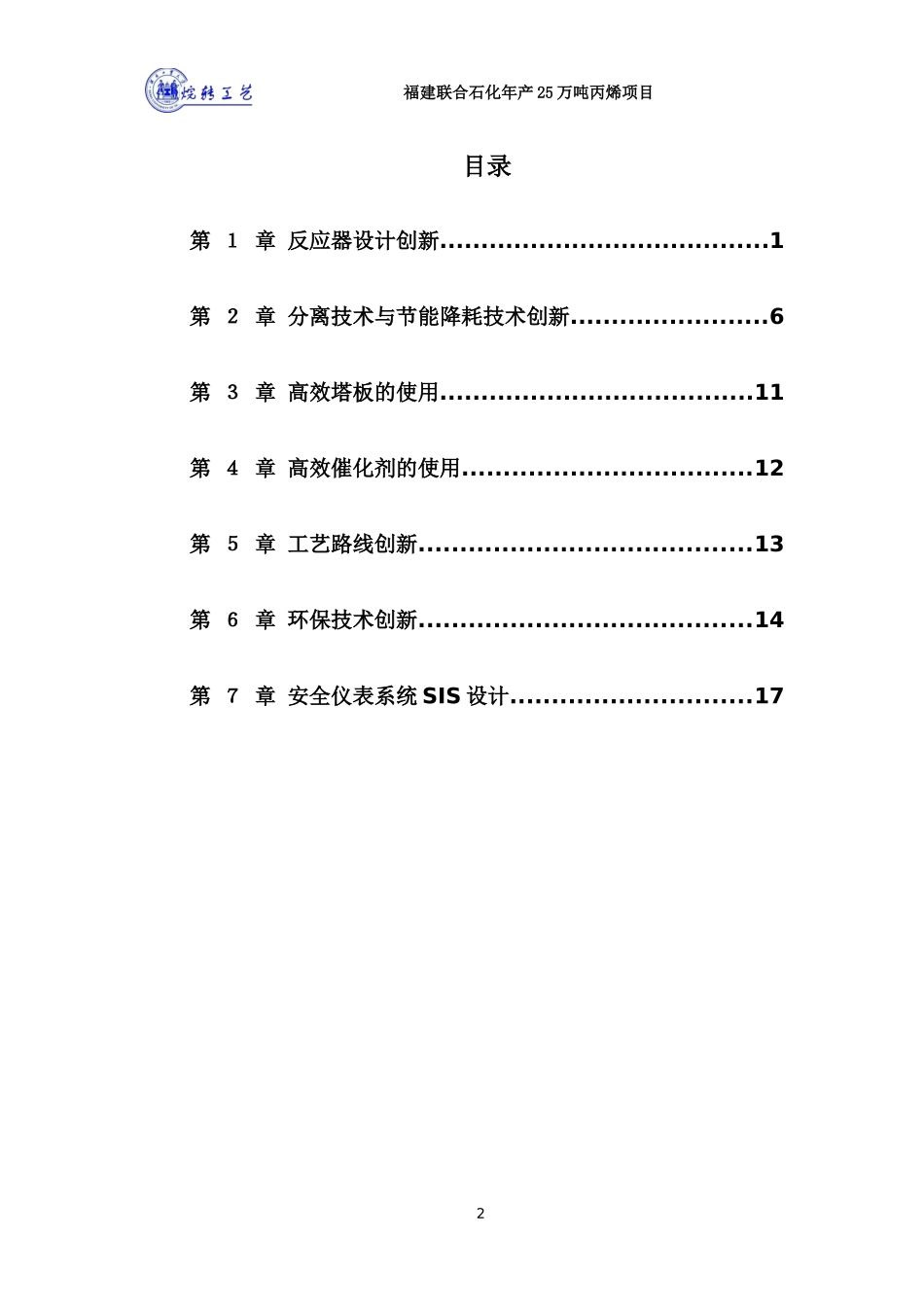 化工设计大赛-作品创新性说明_第2页