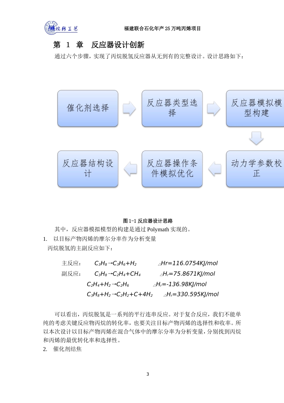 化工设计大赛-作品创新性说明_第3页