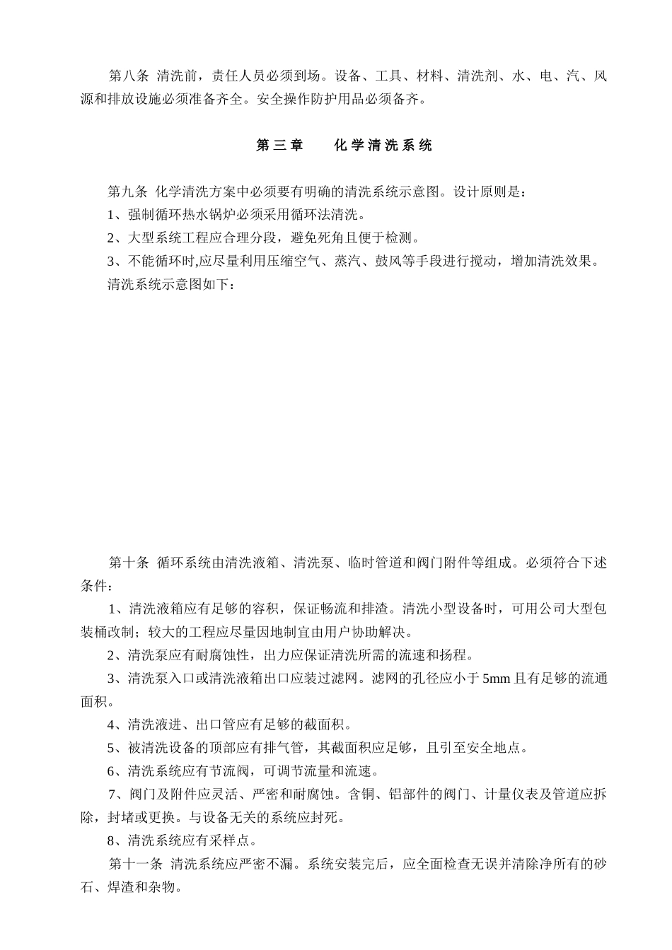 化学清洗技术规范_第2页