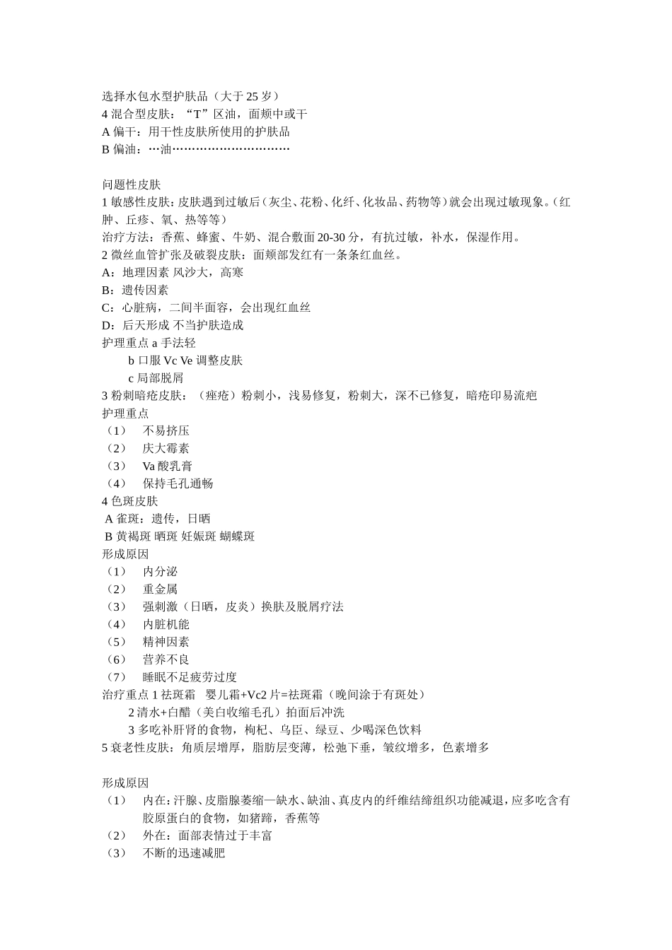 化妆理论知识、_第2页