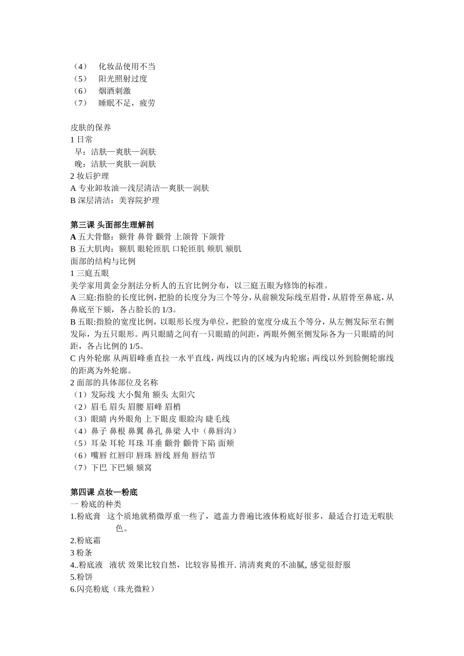 化妆理论知识、_第3页