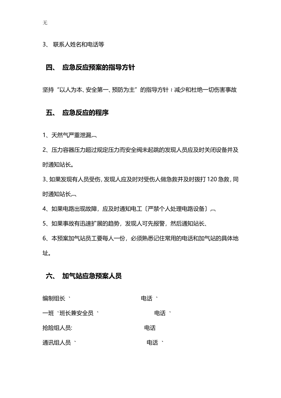 加气站应急预案--基本通用版_第2页