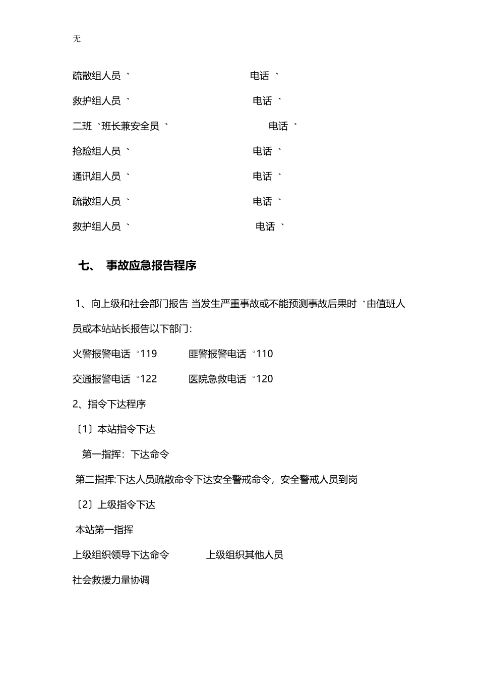 加气站应急预案--基本通用版_第3页