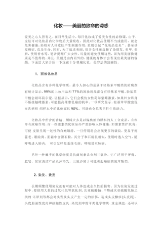 化妆——美丽的致命的诱惑