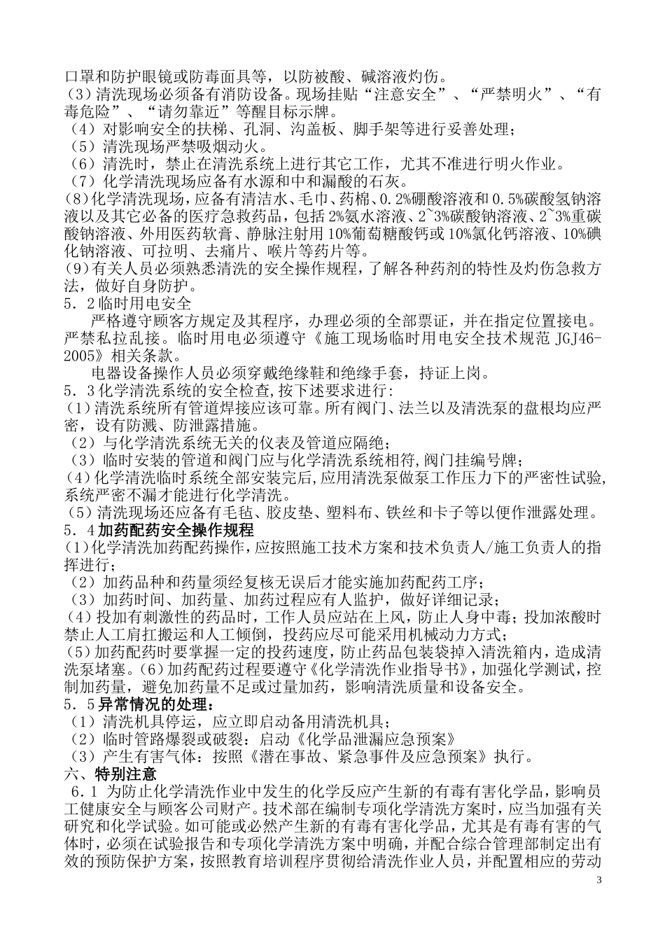 化学清洗作业安全规定_第3页