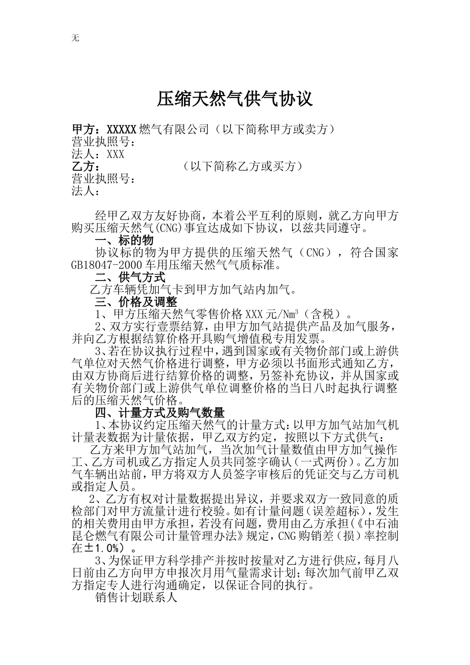 加气站预付气款供气合同_第1页