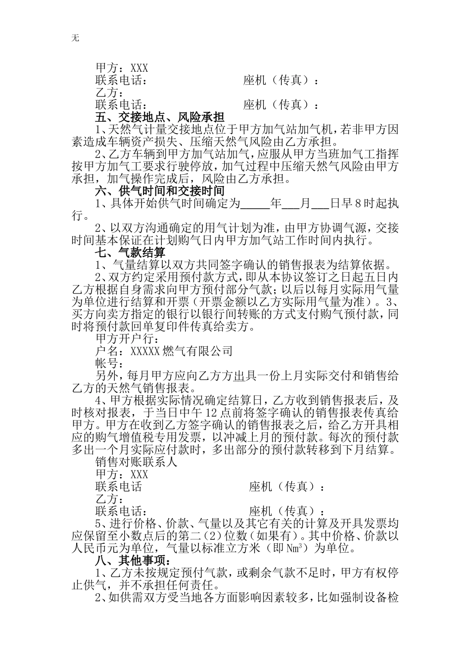 加气站预付气款供气合同_第2页