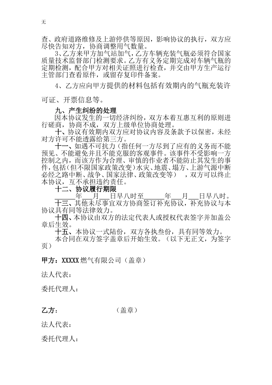 加气站预付气款供气合同_第3页