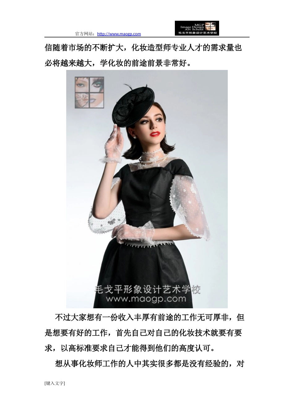 化妆培训中心哪里好？当化妆师有前途吗？_第2页