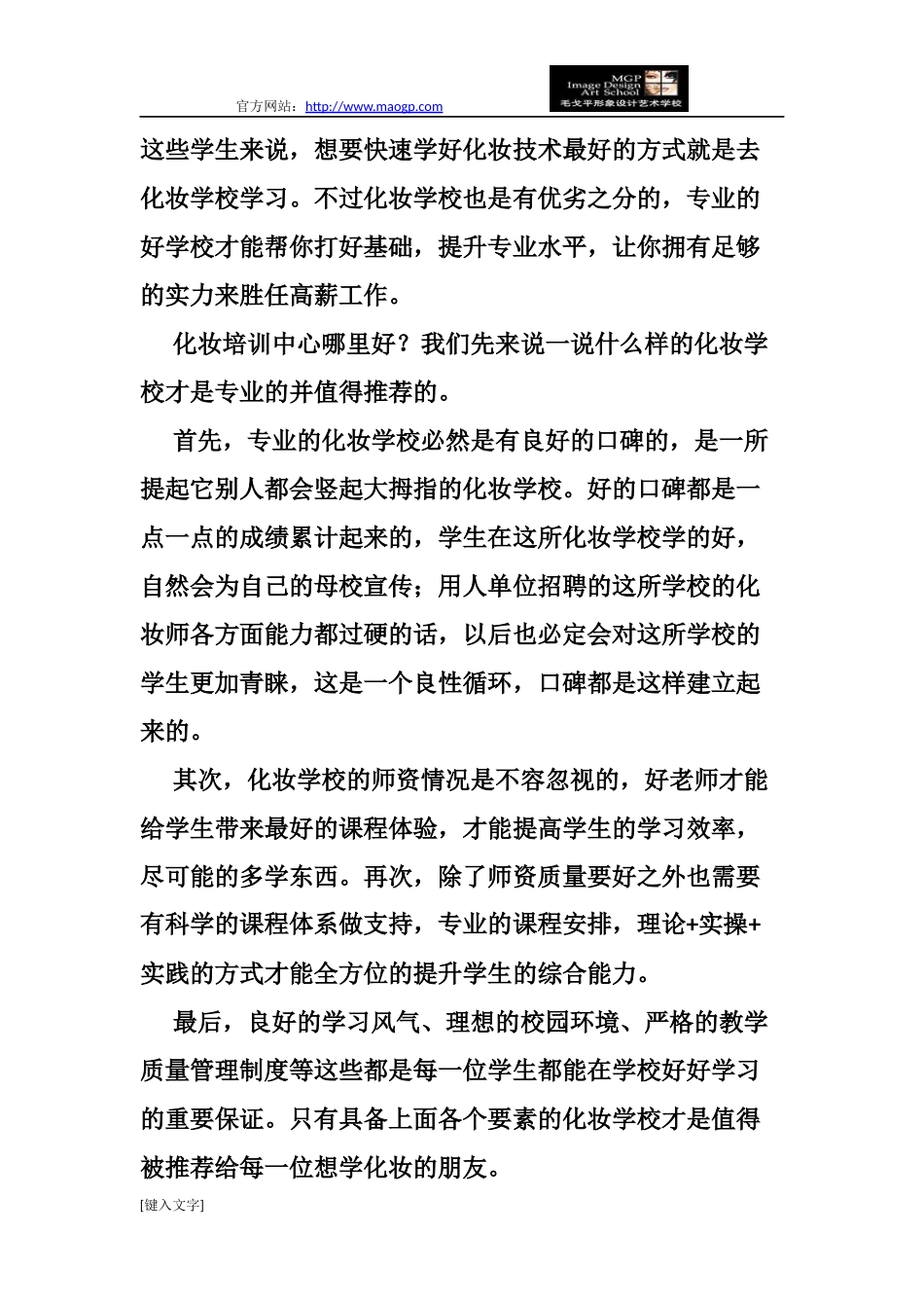 化妆培训中心哪里好？当化妆师有前途吗？_第3页