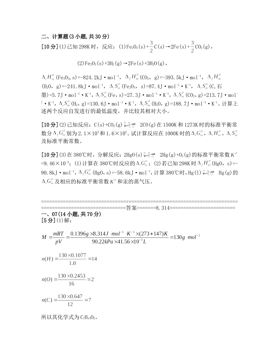 化学反应中的能量关系9_第3页