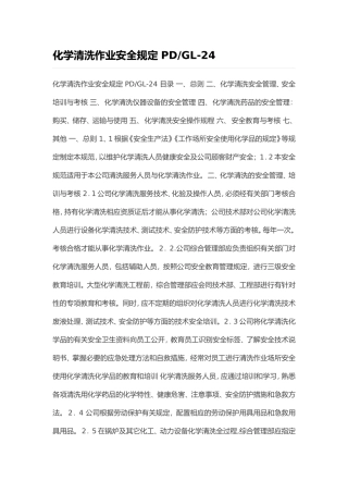 化学清洗作业安全规范