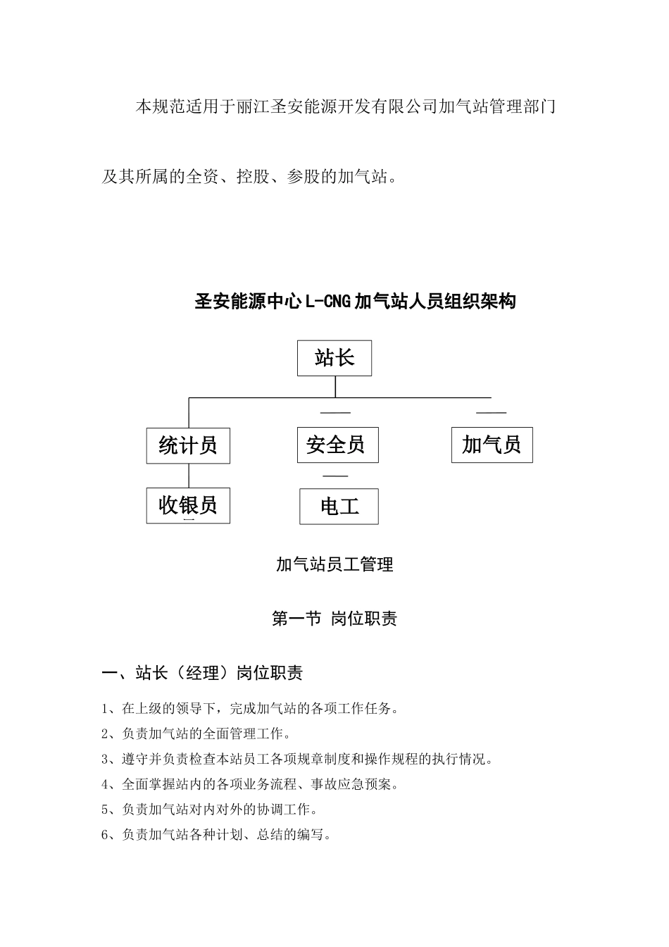 加气站员工管理制度_第2页