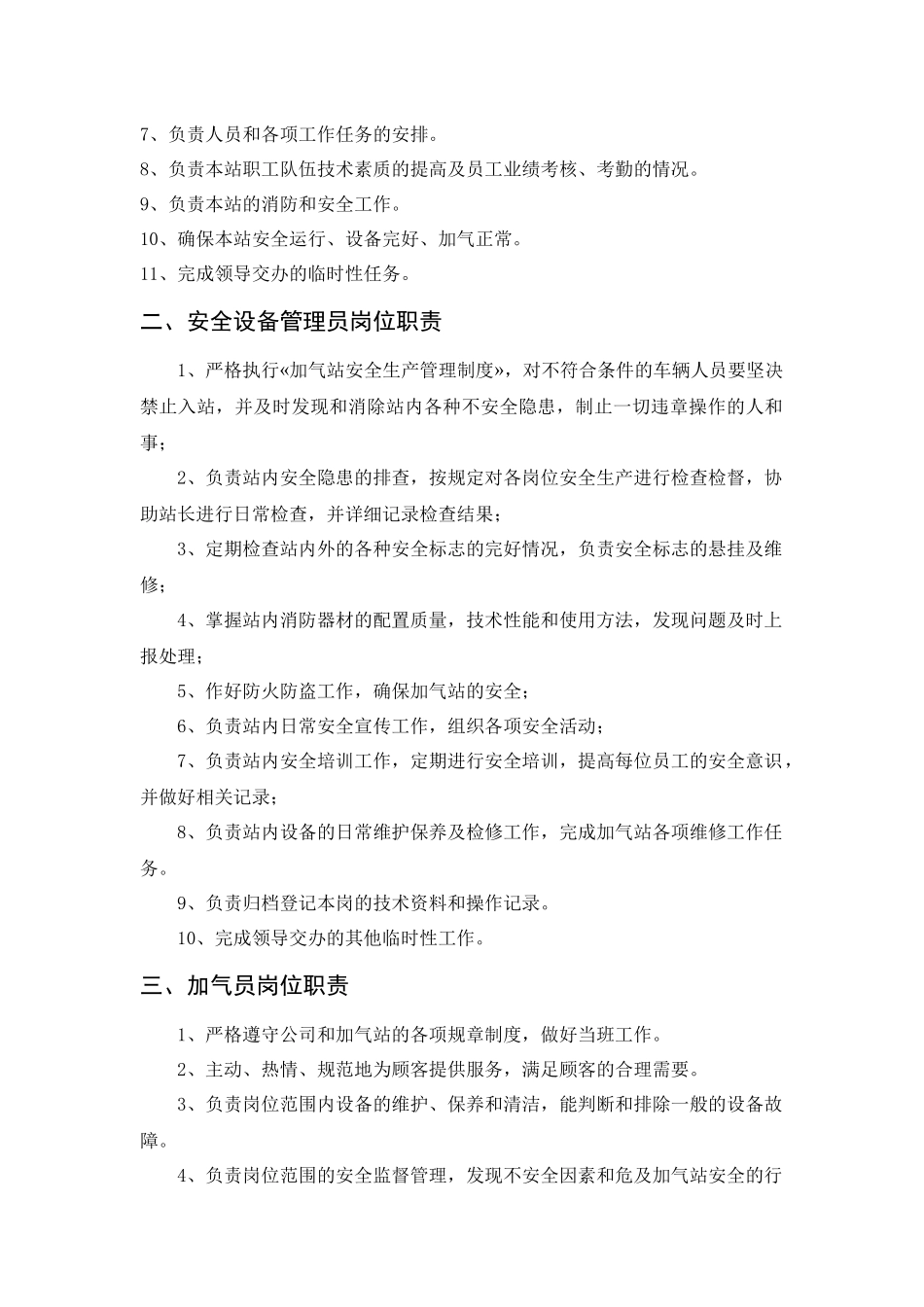 加气站员工管理制度_第3页