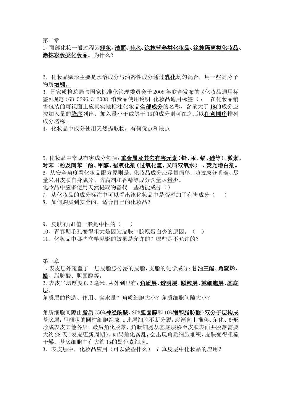 化妆品(同名2199)_第1页