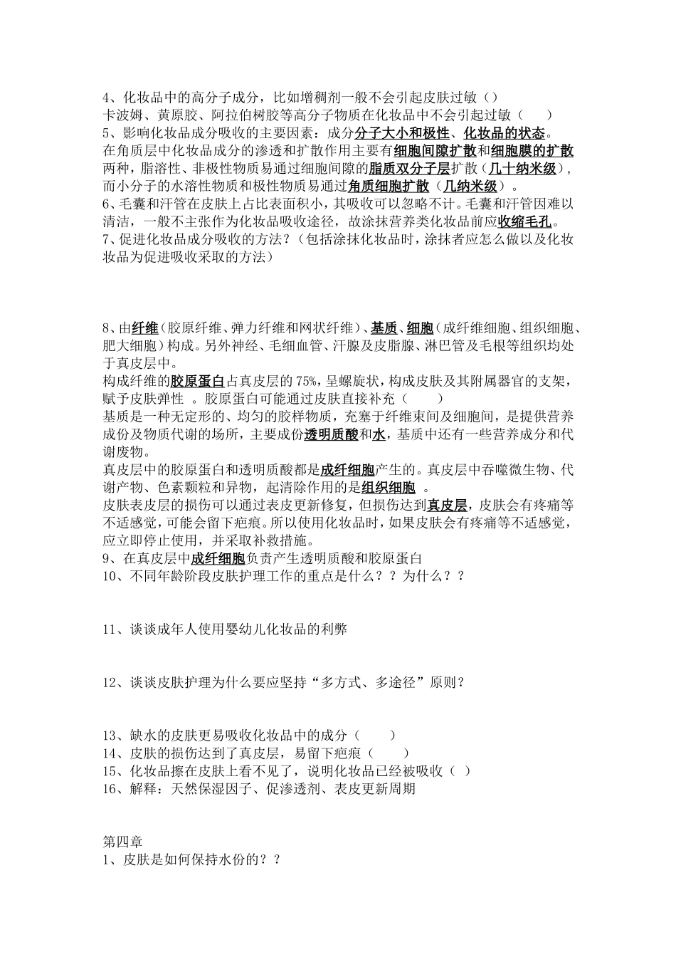 化妆品(同名2199)_第2页