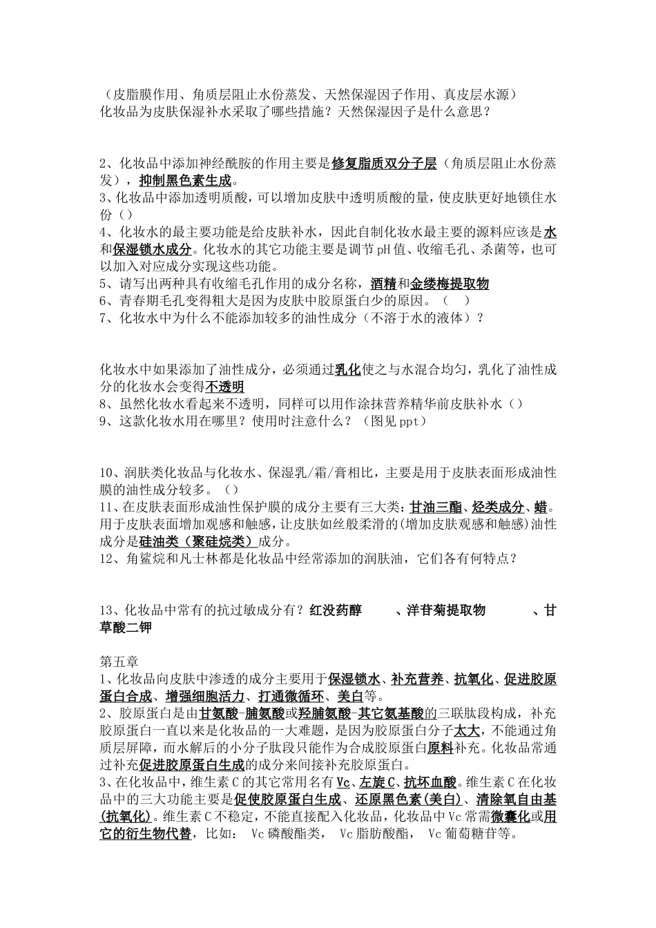 化妆品(同名2199)_第3页