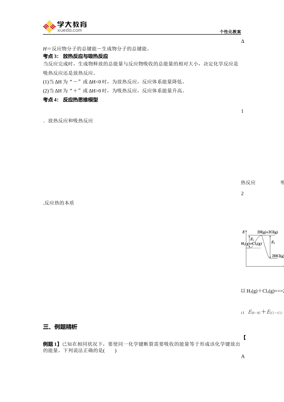 化学反应中的热效应教案_第2页