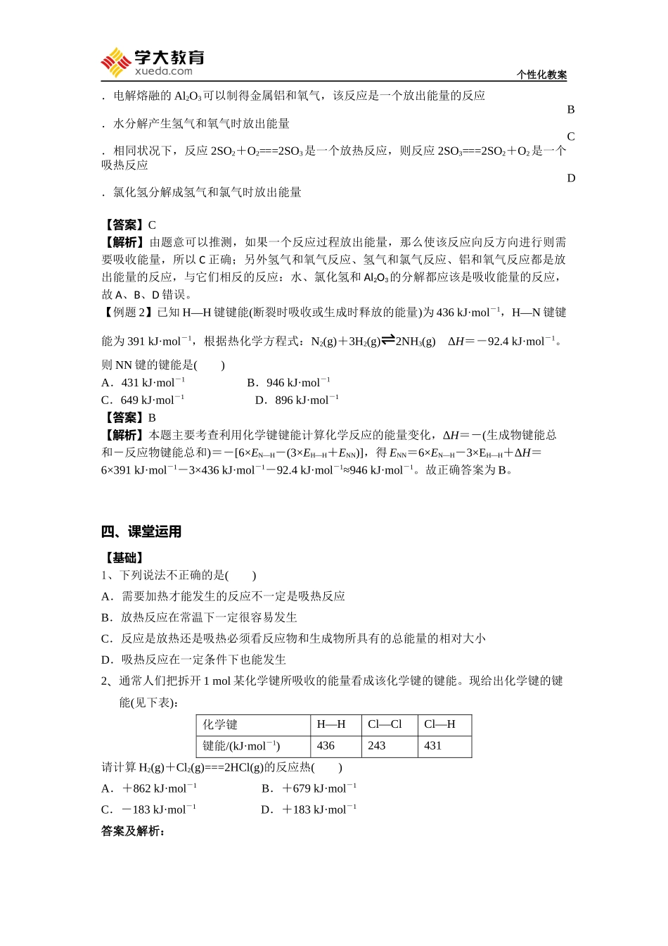 化学反应中的热效应教案_第3页