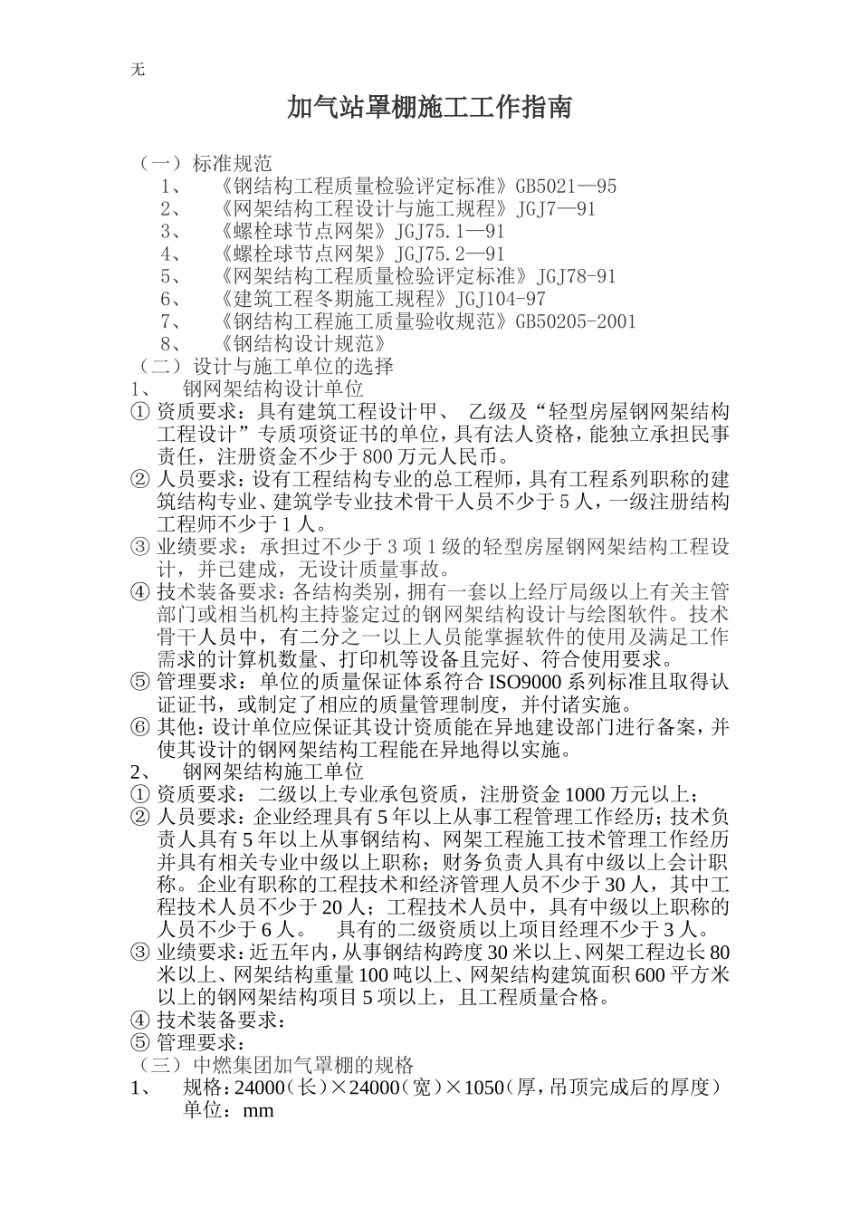 加气站罩棚施工工作指南_第1页
