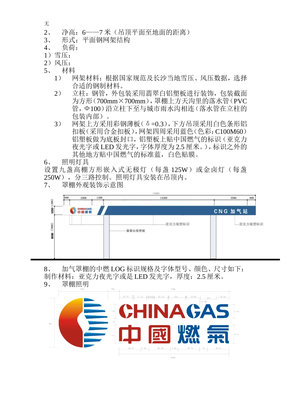 加气站罩棚施工工作指南_第2页