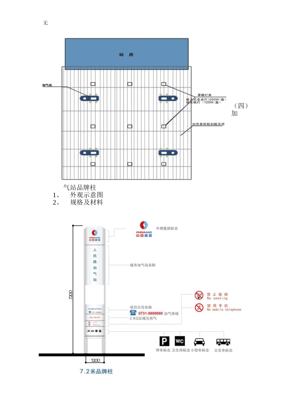 加气站罩棚施工工作指南_第3页
