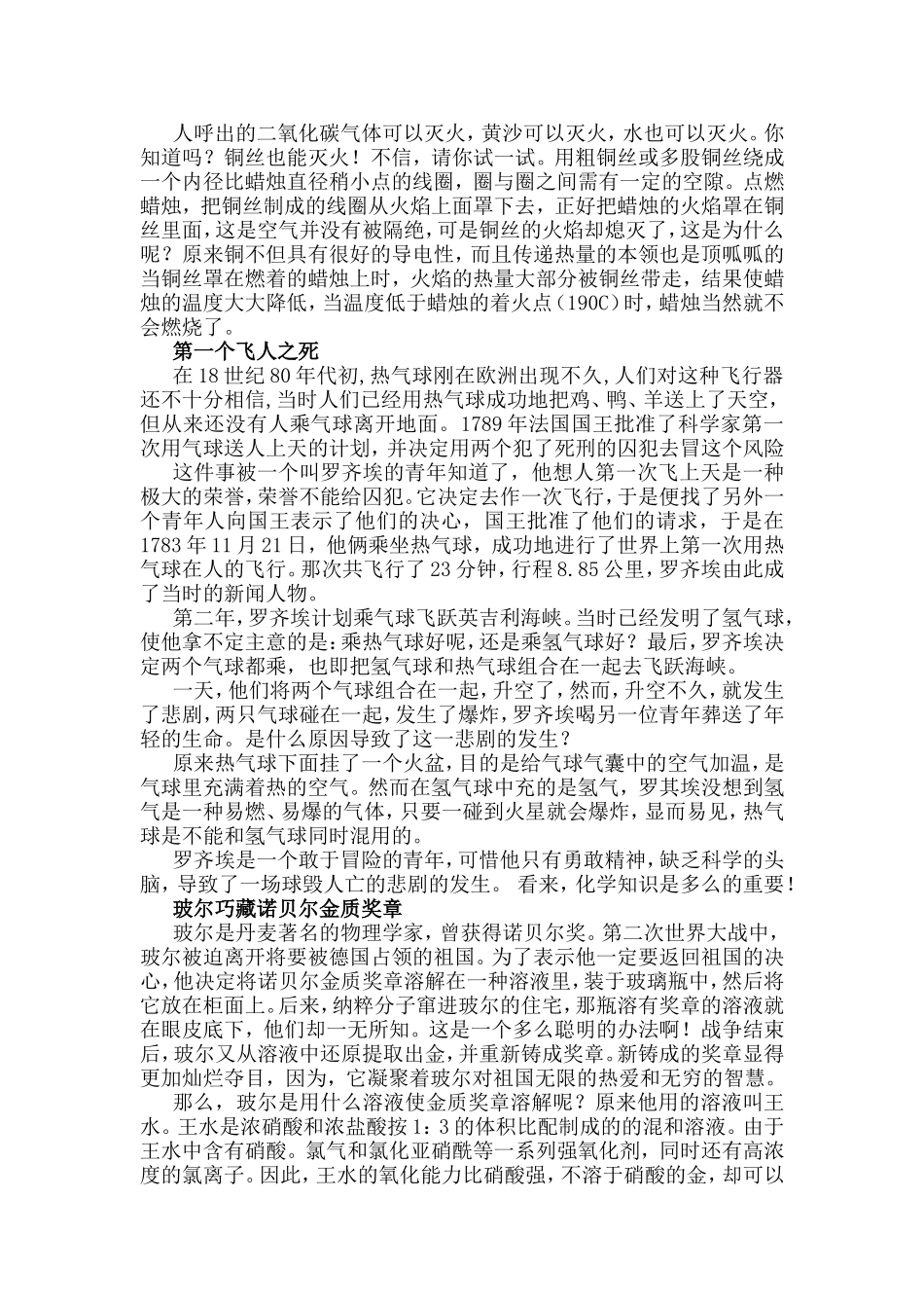 化学趣味故事_第3页