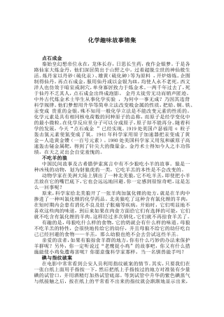 化学趣味故事