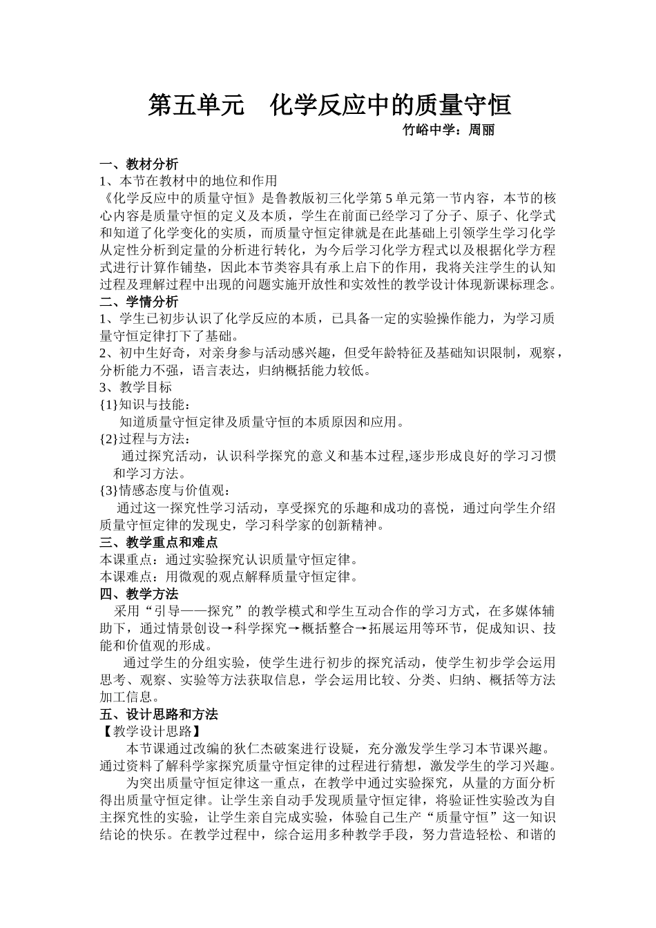 化学反应中的质量守恒教学设计_第1页