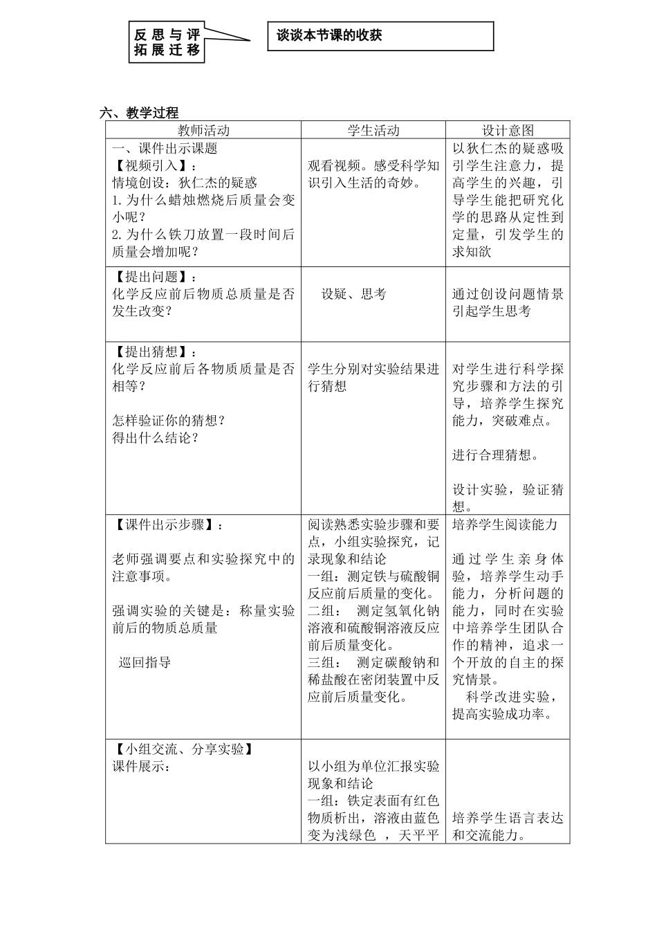 化学反应中的质量守恒教学设计_第3页