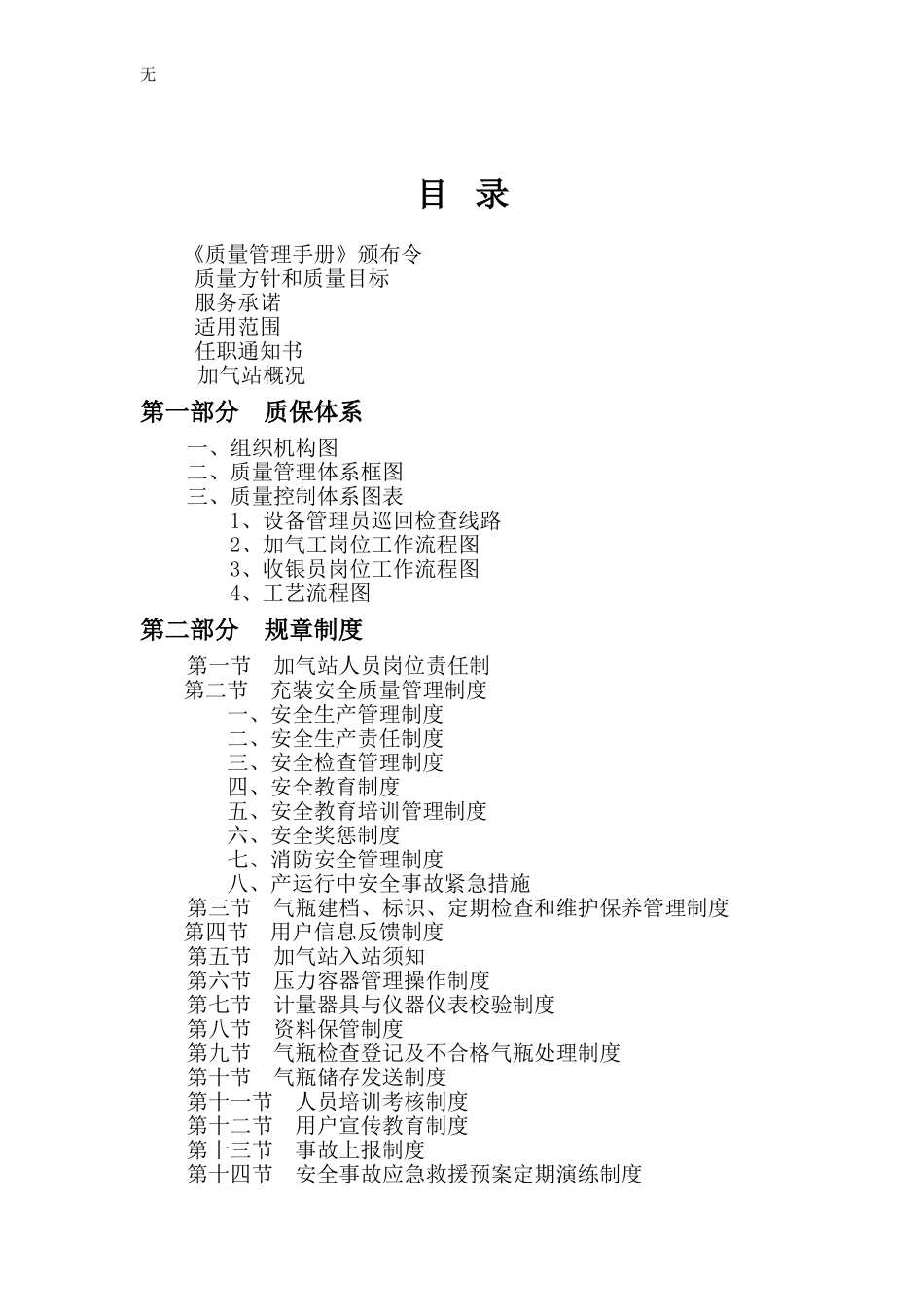 加气站质量管理手册_第2页
