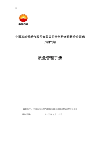 加气站质量管理手册